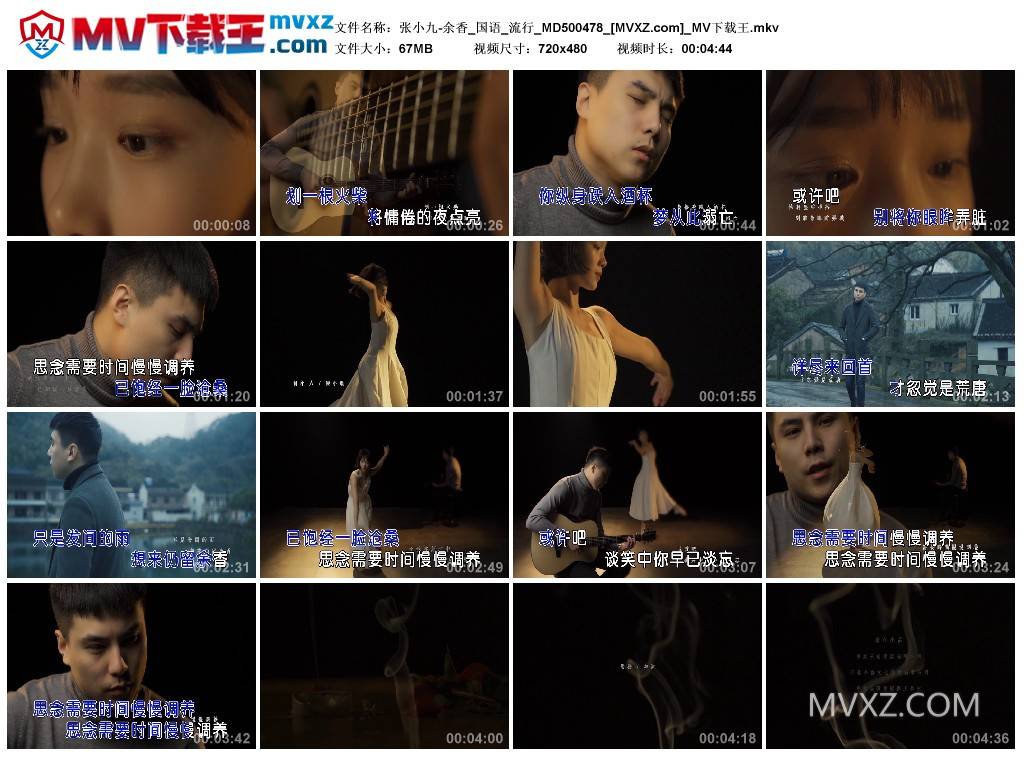 张小九-余香_国语_流行_MD500478